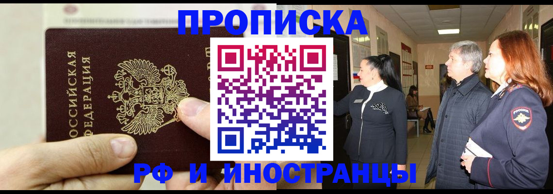 временная прописка в Шали