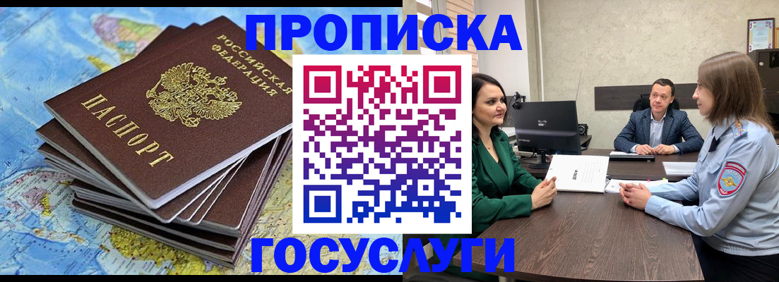 временная регистрация собственник в Шали